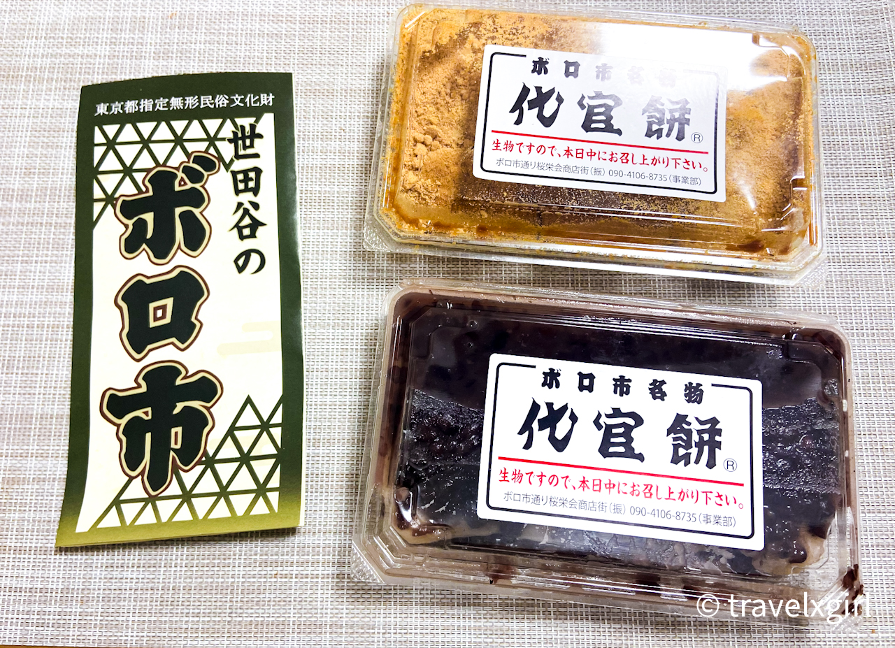 Boroichi Flea Market - Famous food, Daikan mochi