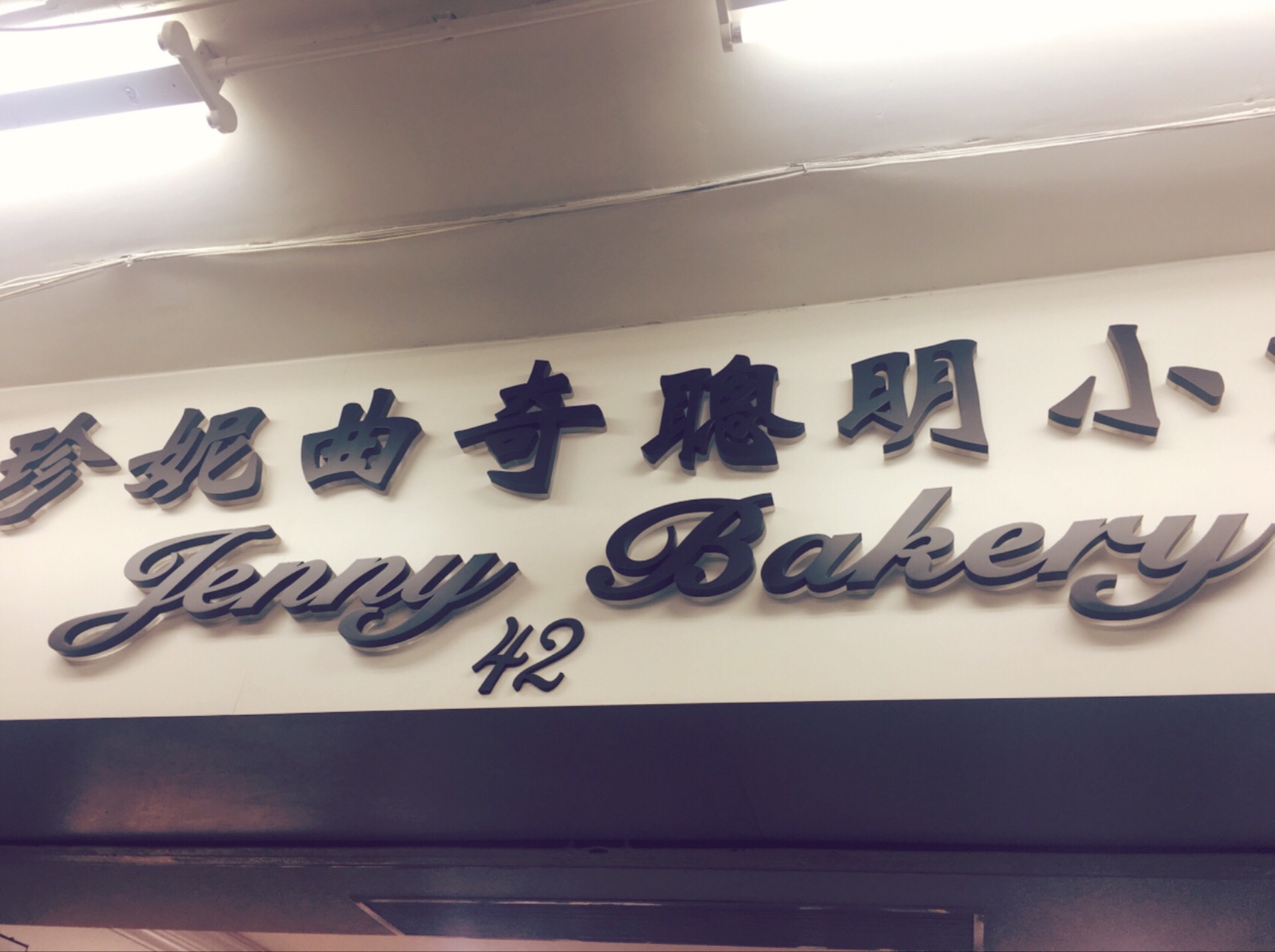 香港旅行：Jenny bakeryのクッキー