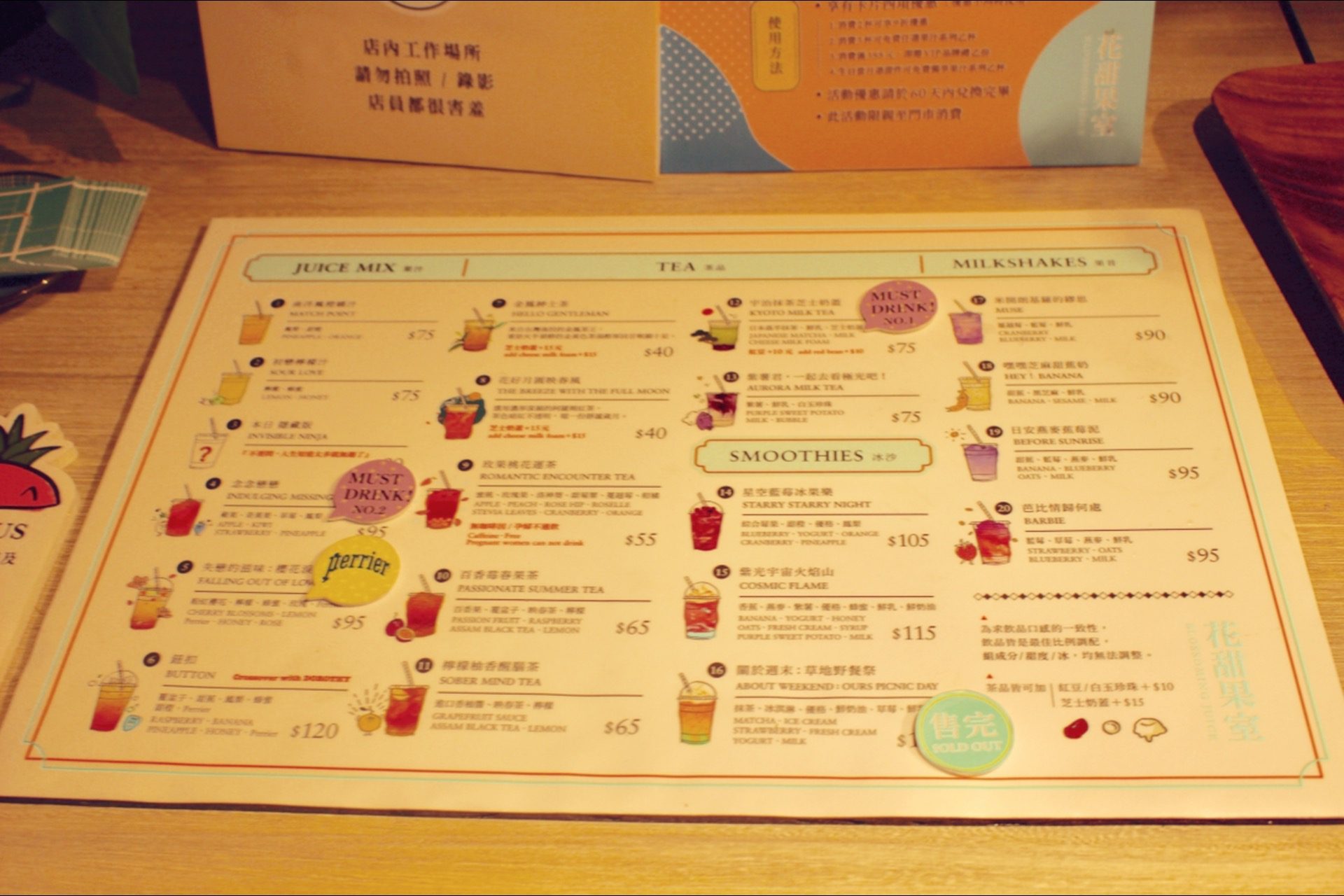 台湾旅行・台北：おすすめカフェ・ジューススタンド花甜果室