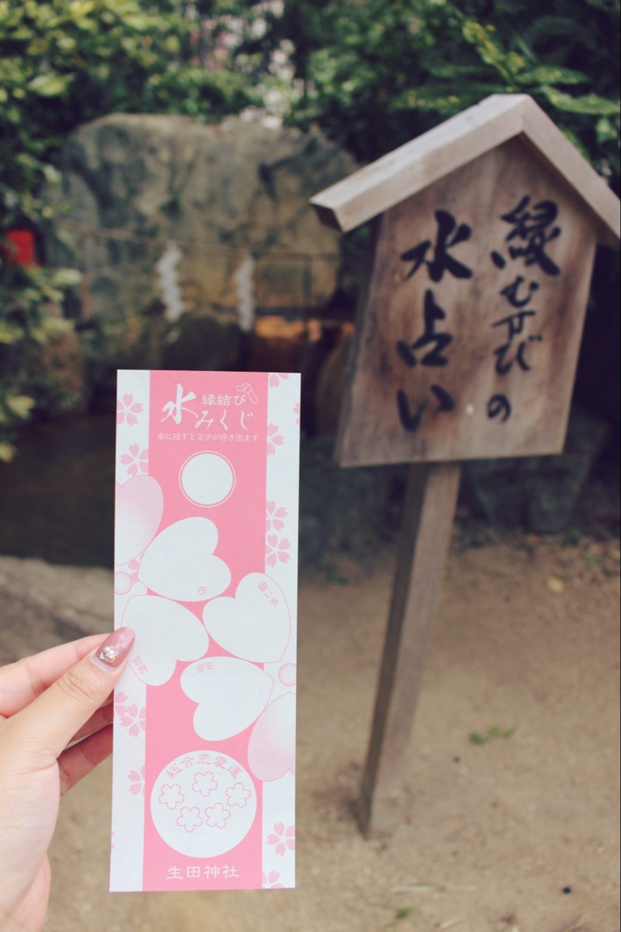 神戸、半日観光モデルコース：生田神社で水占い