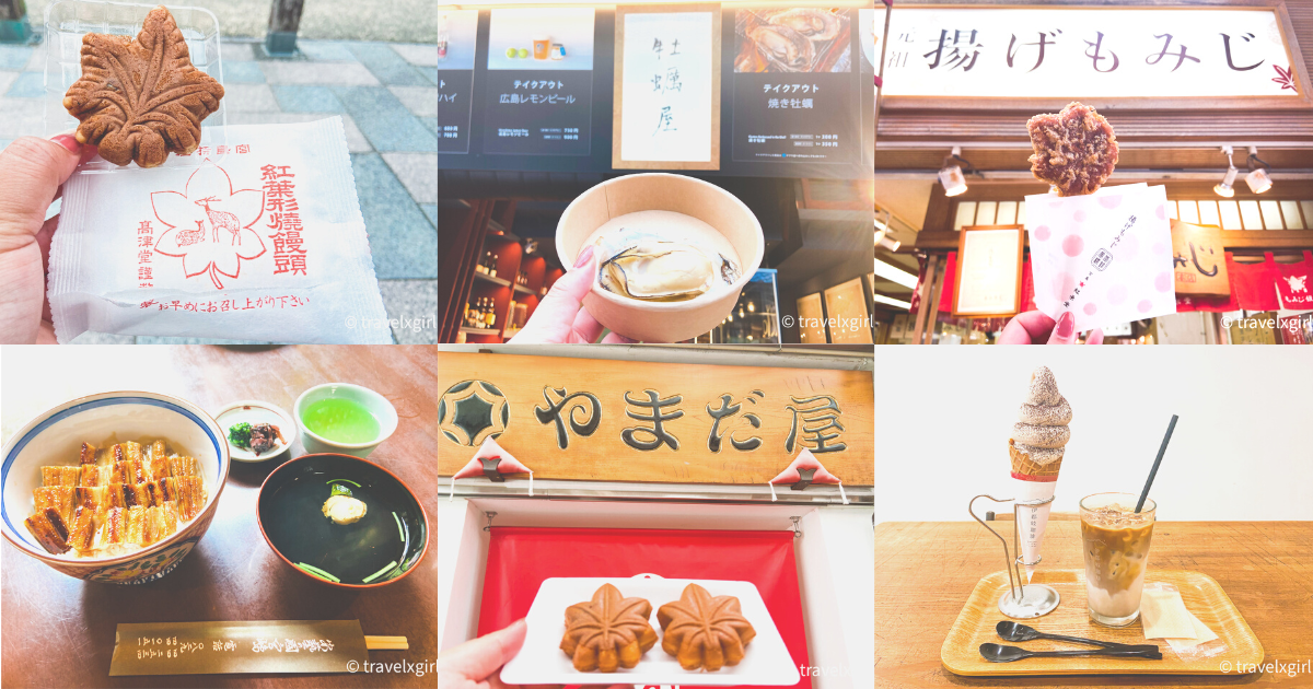 宮島：食べ歩きフード・名物グルメ・有名レストラン・おすすめカフェ