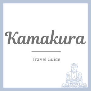 鎌倉観光ガイド：神奈川旅行ブログ