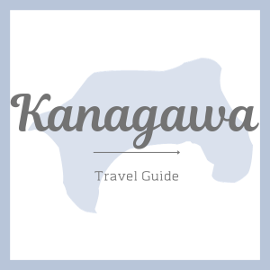 神奈川観光ガイド：日本国内旅行ブログ