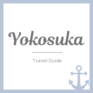 横須賀観光ガイド：神奈川旅行ブログ
